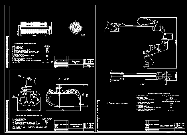 Чертеж Сменные рабочие органы трактора (Щетка, Грейфер, Блок)