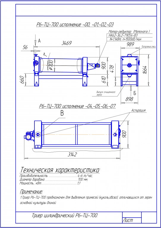 Чертеж Триер для очистки зерна Р6-ТЦ-700