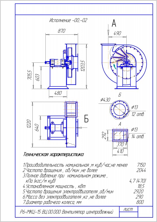Чертеж Вентилятор Р6-МКЦ-15 ВЦ