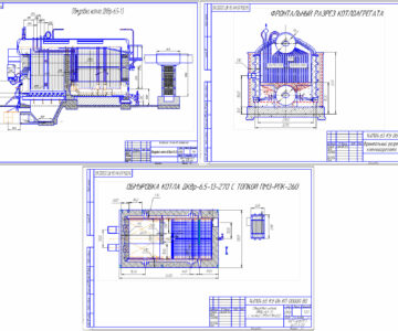Чертеж Чертежи котлоагрегата ДКВр-6,5-13-270