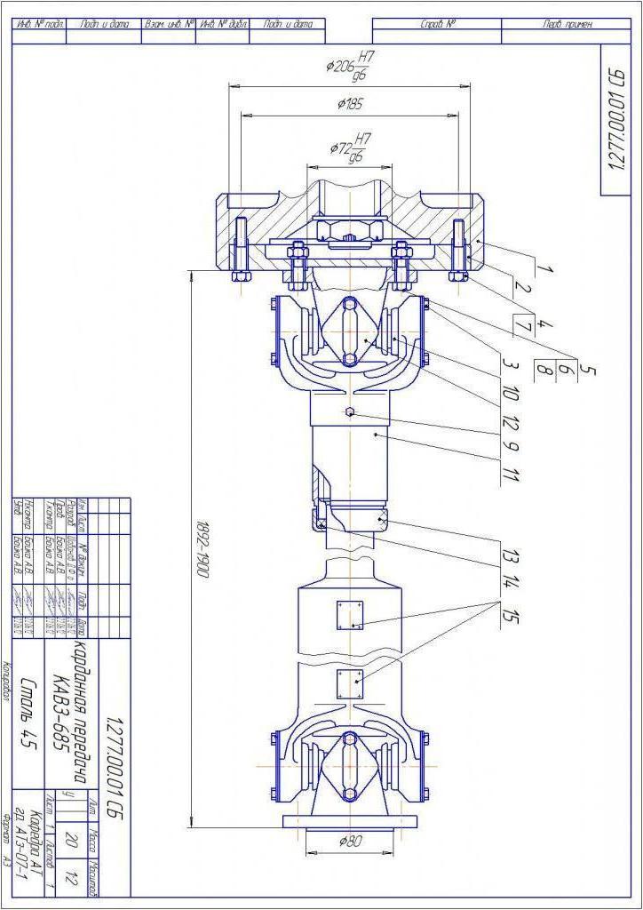 Чертеж Карданная передача КАвЗ-685