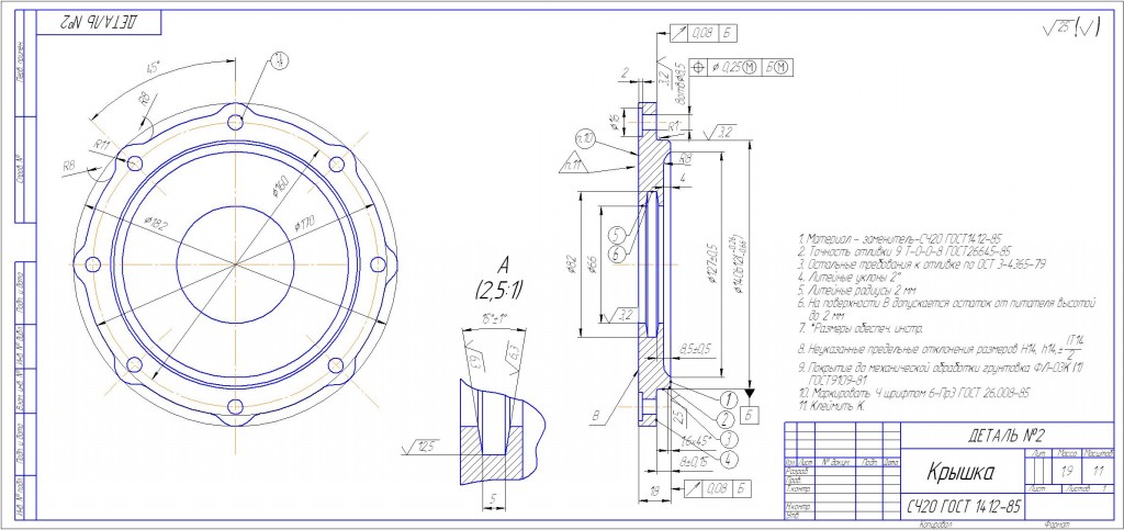 Чертеж Технологическая наладка обработки детали "Крышка"