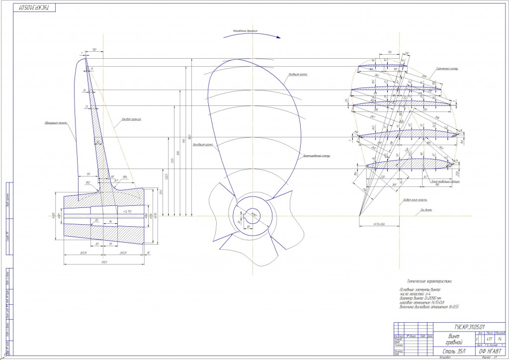Чертеж Чертёж гребной винт