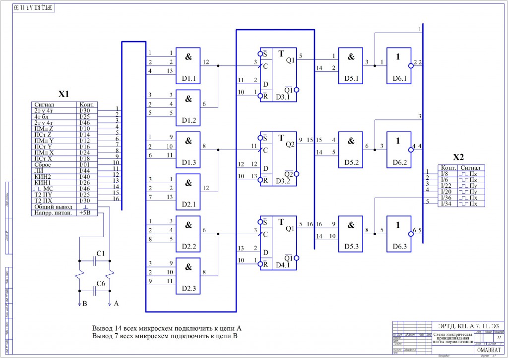 Чертеж Схема электрическая принципиальная платы нормализации