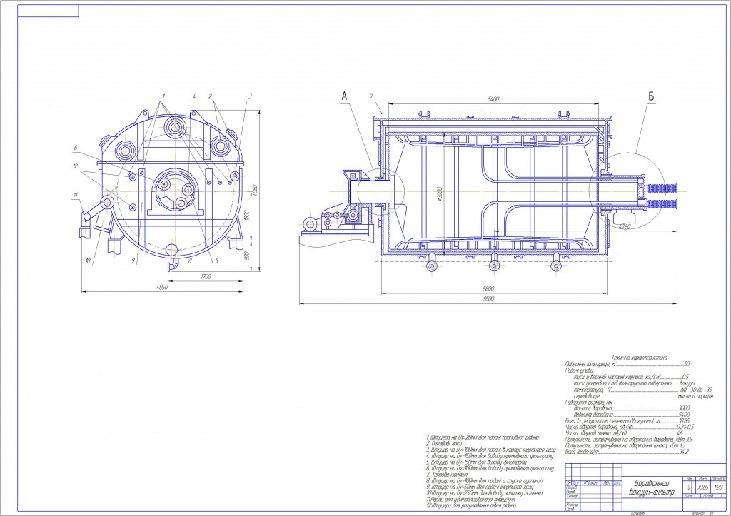 Чертеж Чертеж барабанного вакуум-фильтра депарафинизации