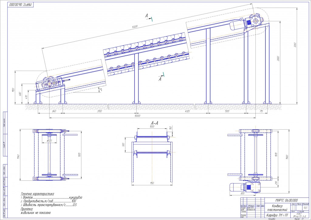 Чертеж Проектирование пластинчатого конвейера 100 т/час.