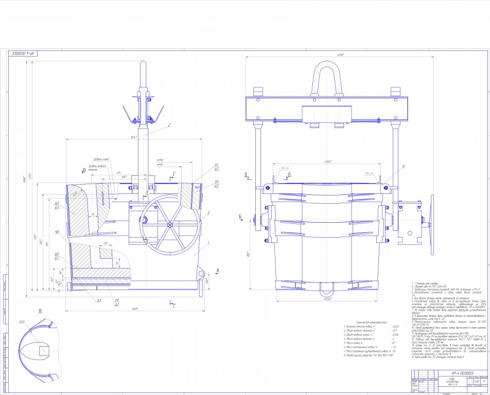 Чертеж Чертеж ковша разливочного емк. 4т