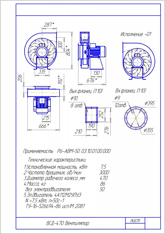 Чертеж Вентилятор ВСД-470