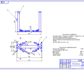 Чертеж Двухстоечный подъемник П-97МК