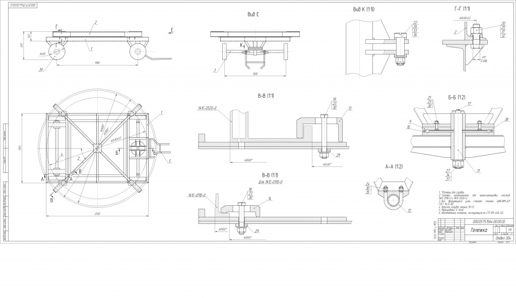 Чертеж Тележка для транспортировки межбаковых отсеков ракетоносителя