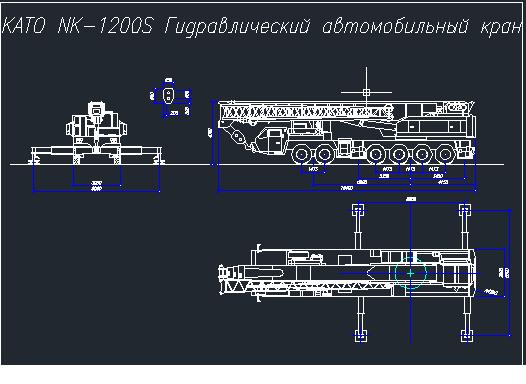 Чертеж Гидравлический автомобильный кран KATO NK-1200S