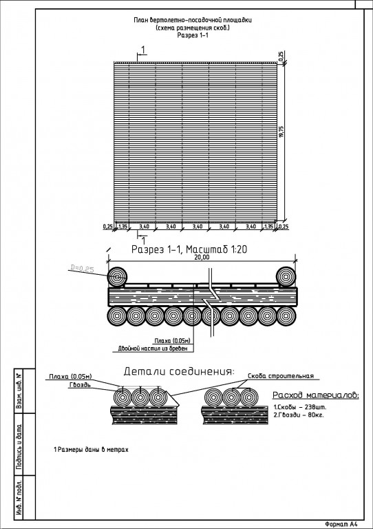 Чертеж План вертолетно-посадочной площадки