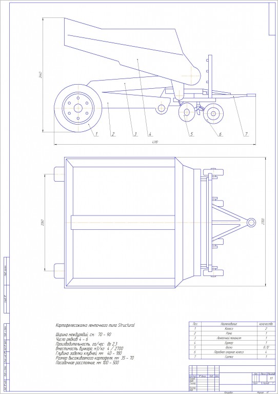 Чертеж Картофелесажалка ленточного типа Structural