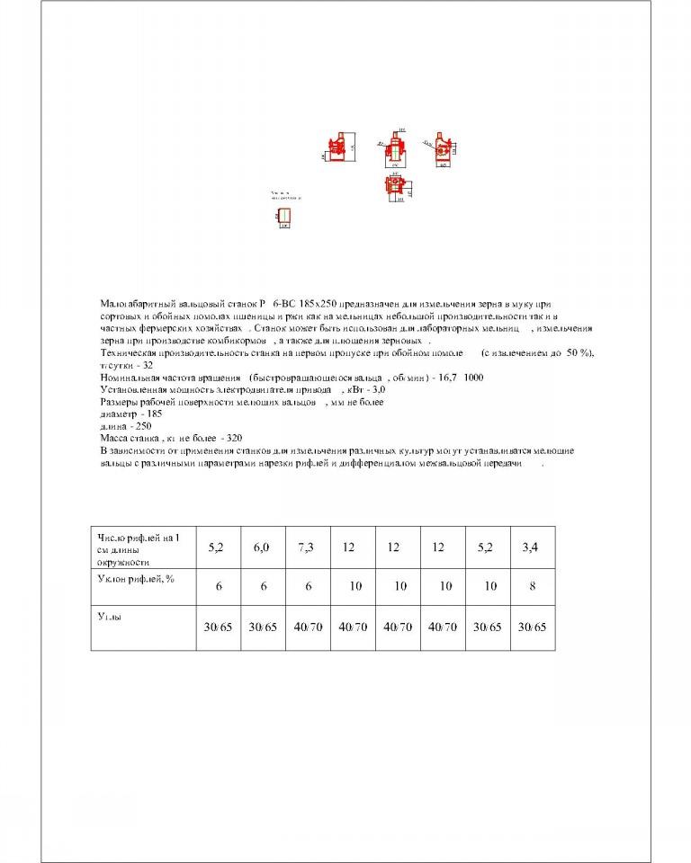Чертеж Малогабаритный вальцовый станок Р6-ВС 185х250