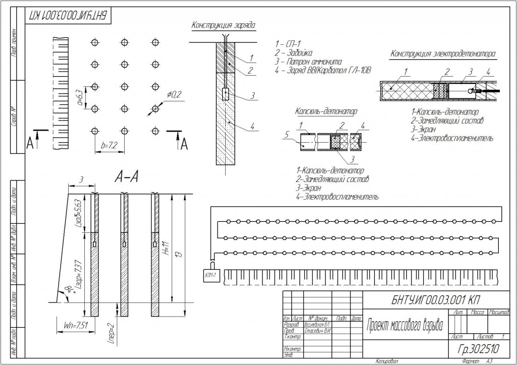 Чертеж Чертеж взрывание траншей буровзрывным способом