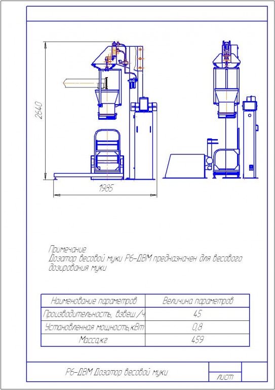 Чертеж Дозатор весовой муки Р6-ДВМ