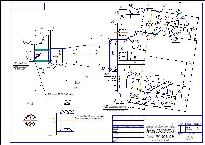 Чертеж Курсовая робота "Технологический процесс восстановления цапфы поворотной левой деталь 53-3001013-А"