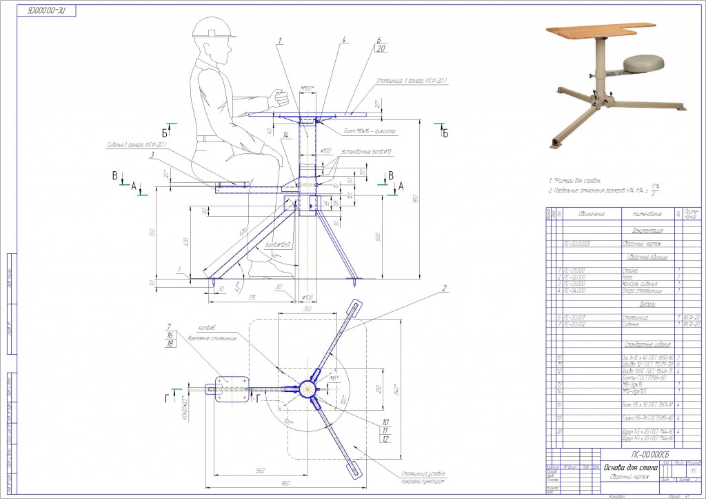 Чертеж Чертеж  опоры  стола оператора-регулируемая