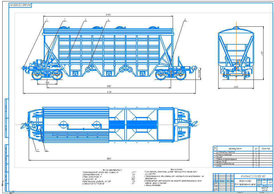 Чертеж Вагон-хоппер для перевозки зерна