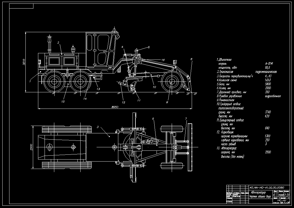 Чертеж Чертёж автогрейдера ДЗ-143