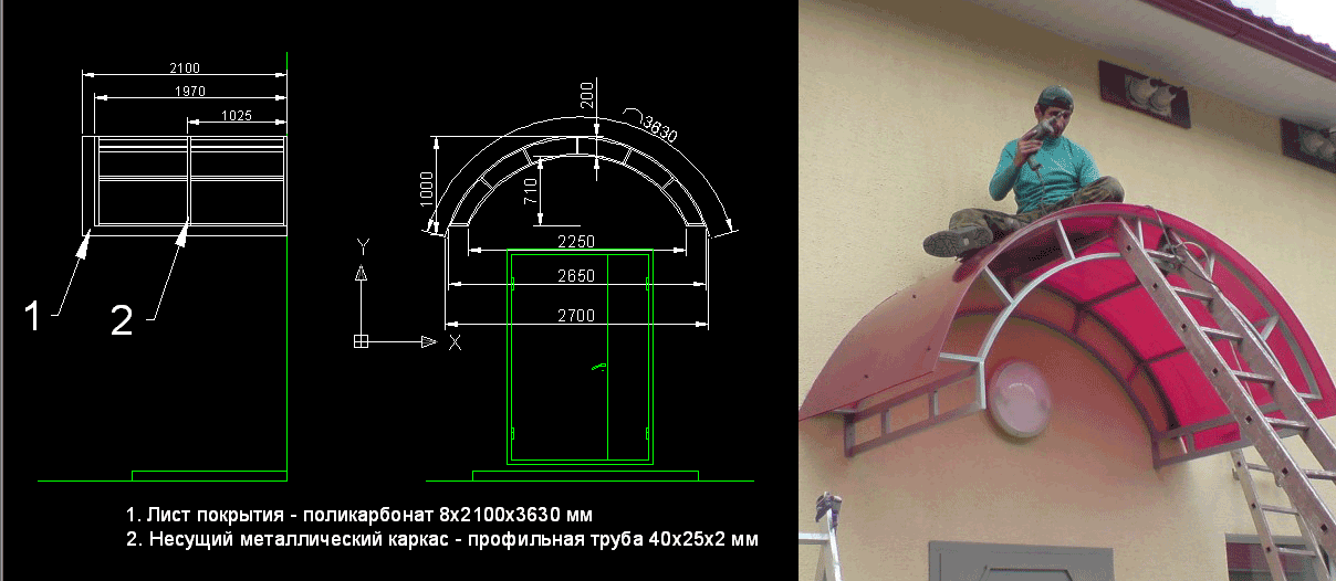 Чертеж Навес над входом 2.1*2.7 дуговой