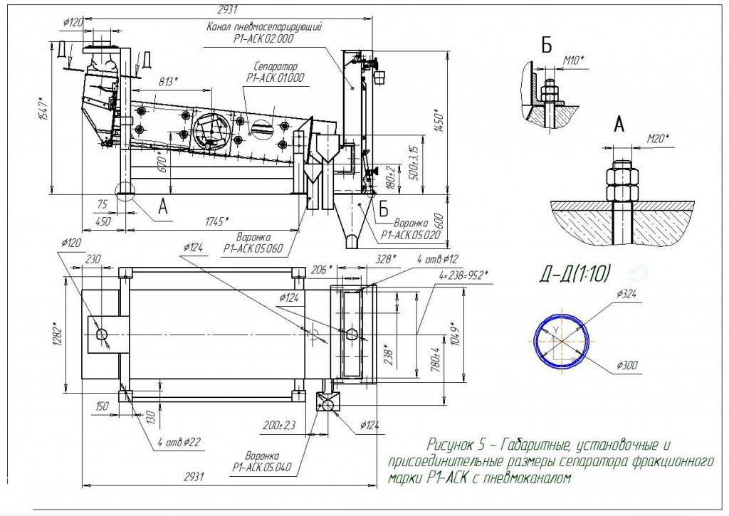 Чертеж Чертеж сепаратора фракционного марки Р1-АСК с пневмоканалом