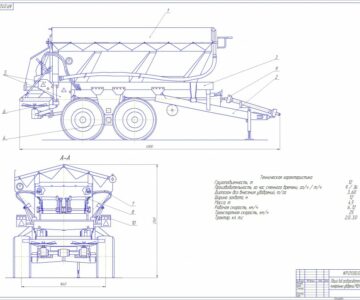 Чертеж Разбрасыватель  минеральных удобрений МШХ-9