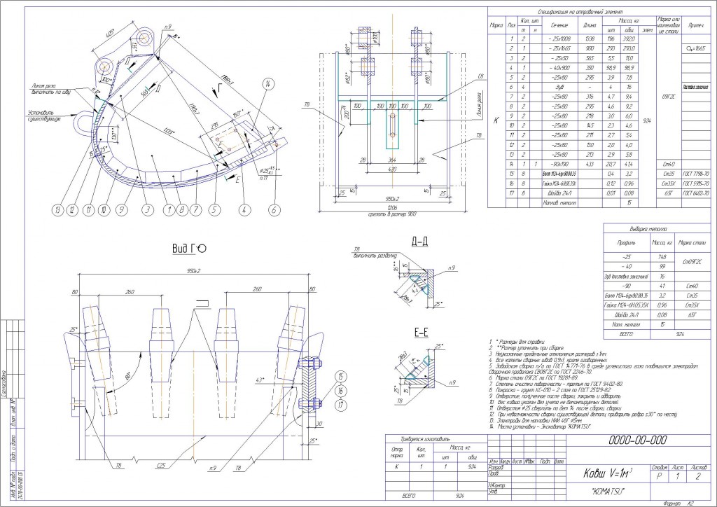 Чертеж Чертёж Ковш V=1м3 KOMATSU