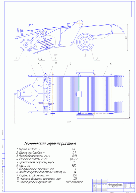 Чертеж Модернизированный картофелекопатель КСТ-1,4А