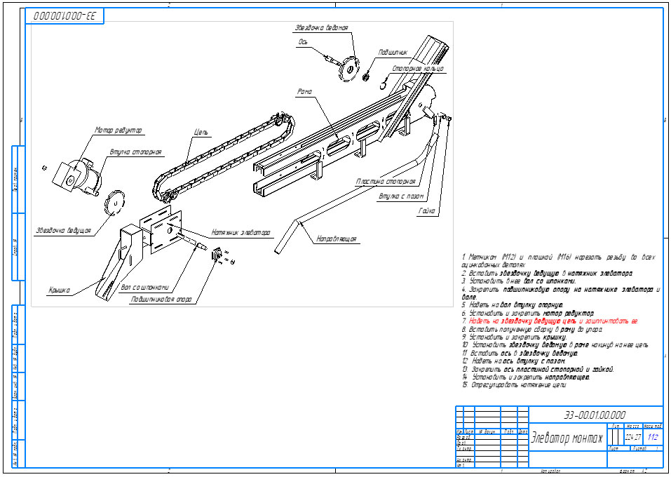 Чертеж Монтаж элеватора