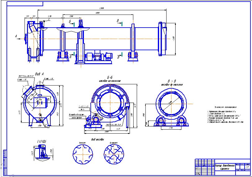 Чертеж Барабанная сушилка - объем сушильного пространства 30,5 м 3