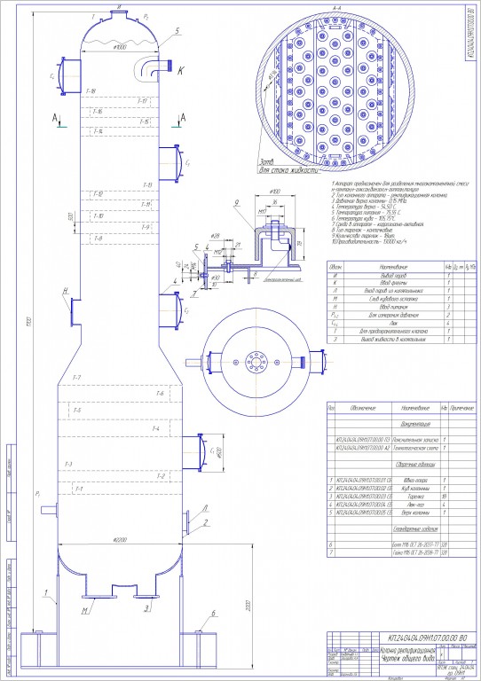 Чертеж Колонна ректификационная с колпачковыми тарелками