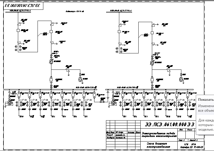 Чертеж Схема внешнего электроснабжения завода торгового машиностроения