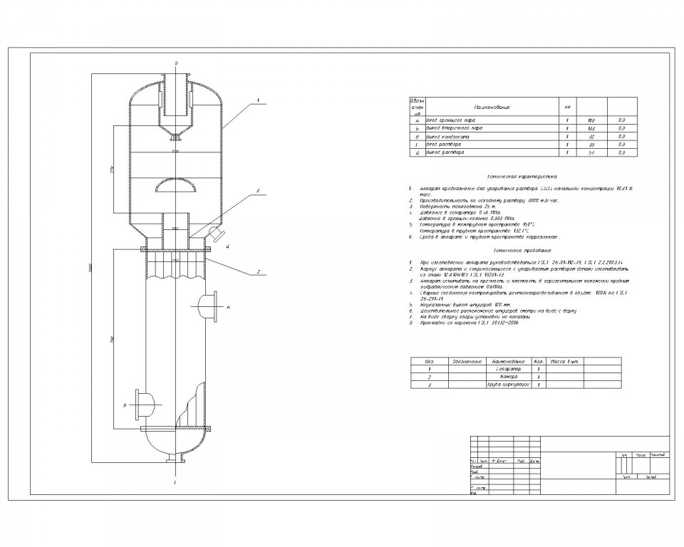 Чертеж Колонна для упаривания раствора CaCl2