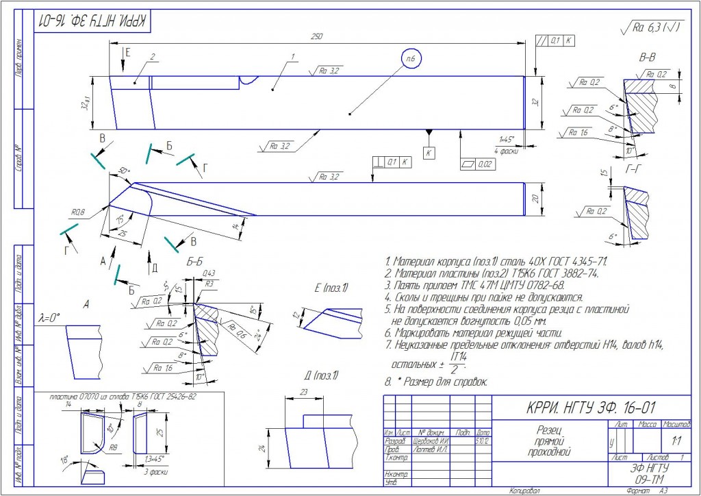 Чертеж Выбор и обоснование характеристик режущих инструментов общего назначения