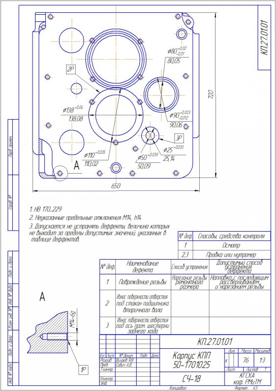 Чертеж Корпус КПП 50-1701025