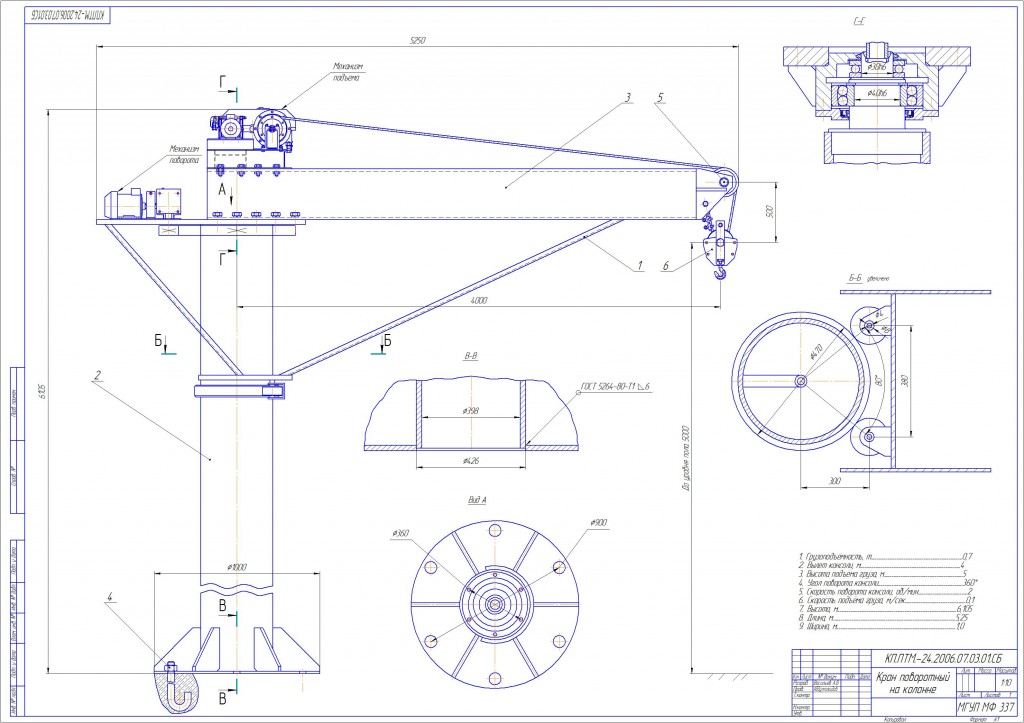 Чертеж Кран поворотный на колонне г/п 0,7т
