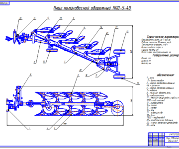 Чертеж Плуг ППО-5-40