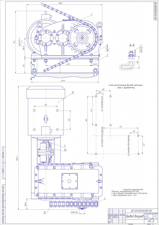 Чертеж Чертеж привод бегунов