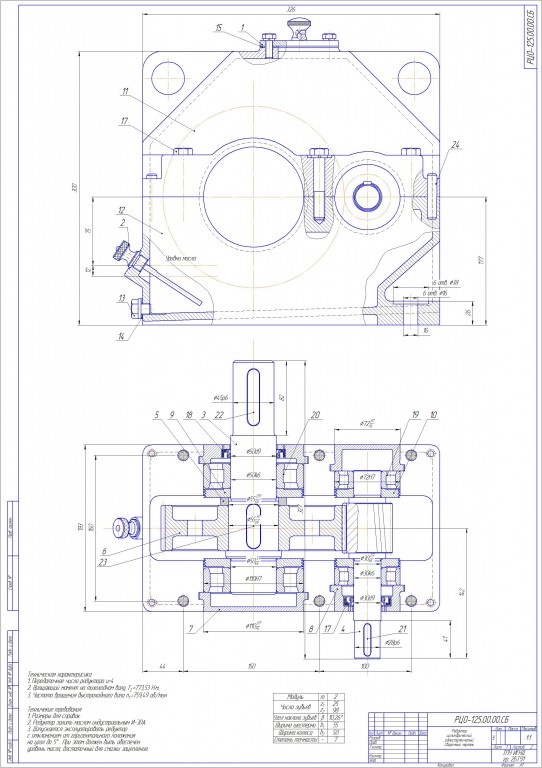 Чертеж Чертеж одноступенчатого редуктора  момент на тихоходном валу Т=773,53 Н·м