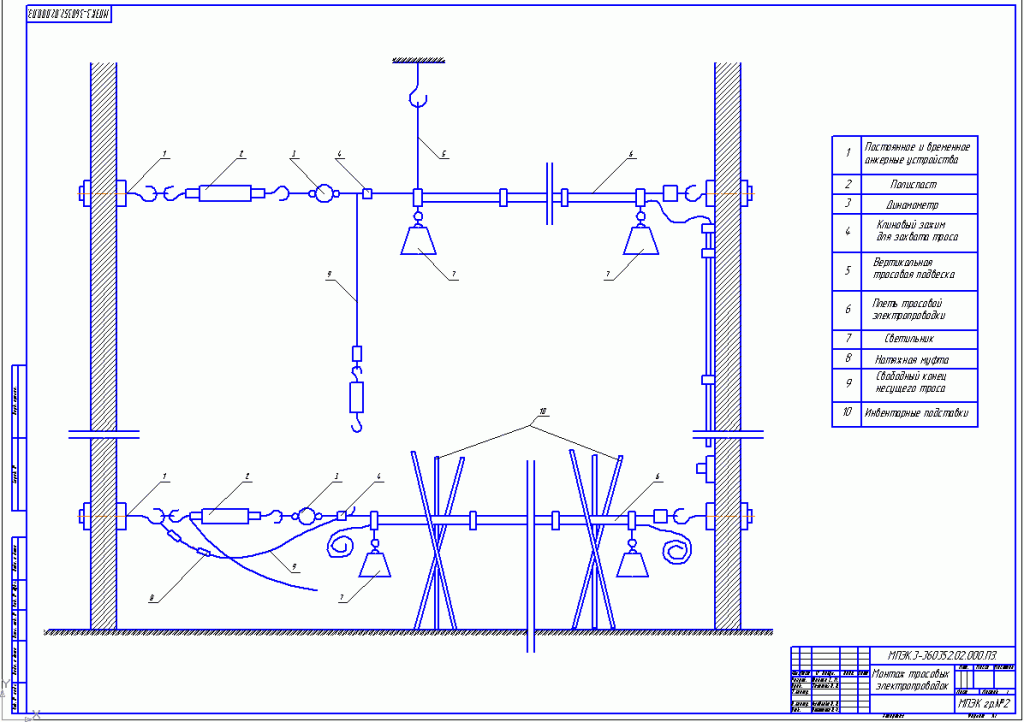 Чертеж Монтаж тросовых электропроводок