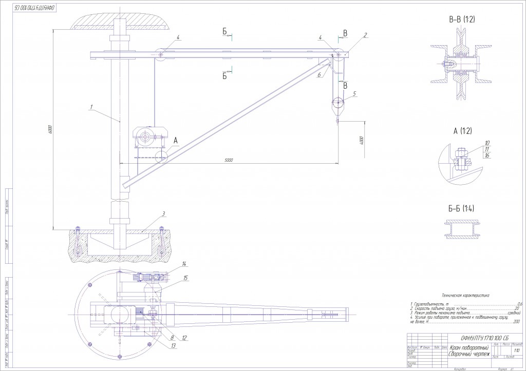 Чертеж Кран поворотный стационарный Q=0.6т