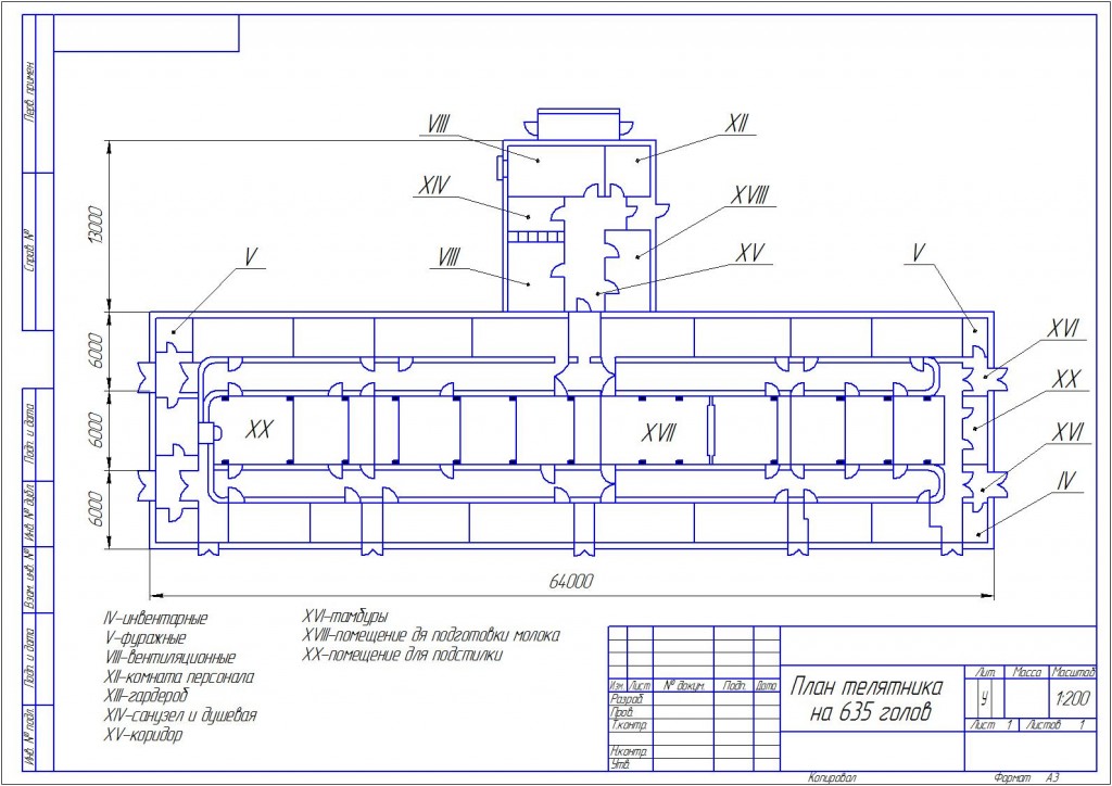 Чертеж План телятника на 635 голов