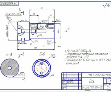 Чертеж Чертеж детали Ось