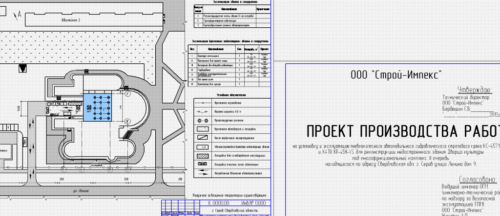 Чертеж Проект производства работ кранами для реконструкции многофункционального комплекса