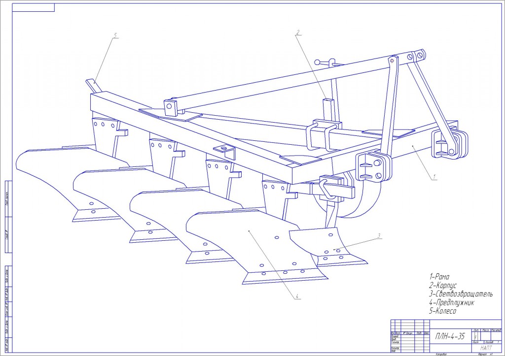 Чертеж Плуг ПЛН-4-35