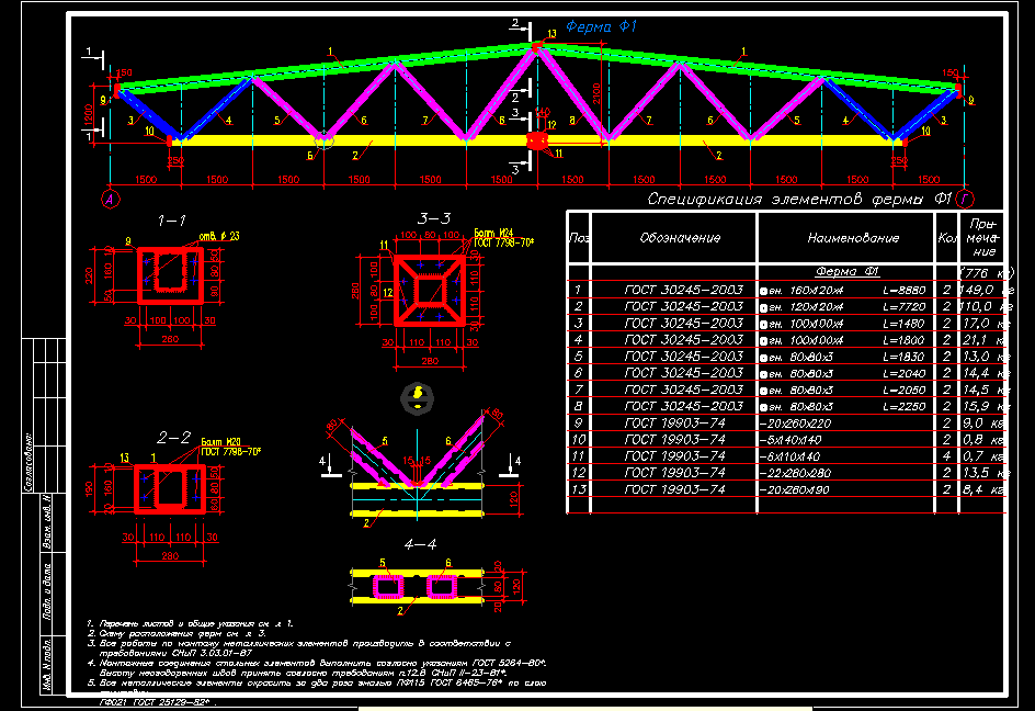 Чертеж Ферма Ф1 18 метров