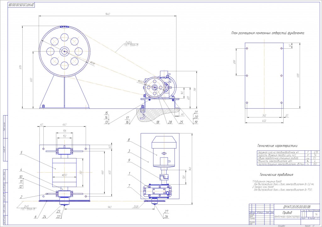 Чертеж Курсовой проект привод ленточного транспортёра