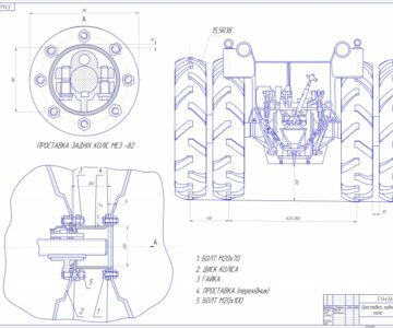 Чертеж Проставка задних колес МТЗ-82