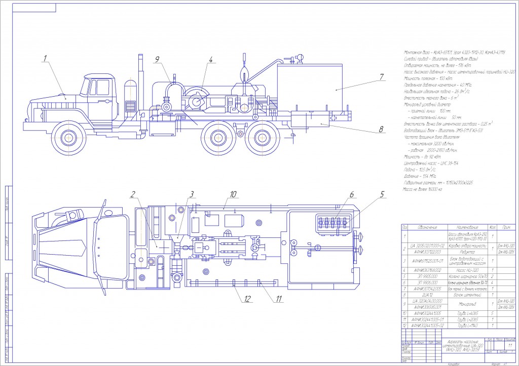 Чертеж Агрегат насосный цементировочный ЦА-320, АНЦ-320